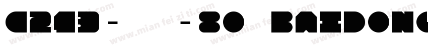 C243-拜冬-80 BAIDONG-8字体转换